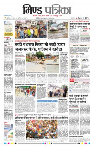 Bhind Patrika