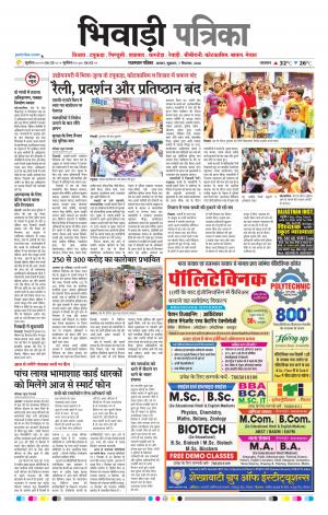 Bhiwadi Rajasthan Patrika