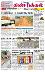 Dindigul-Madurai Supplement