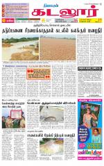 cuddalore supplement