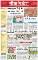 Ganganagar Seema Sandesh 