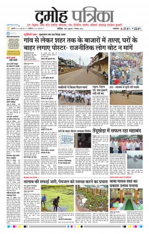 Damoh Patrika