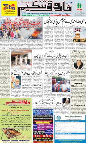 farooqui-tanzeem-patna-07.09.2018