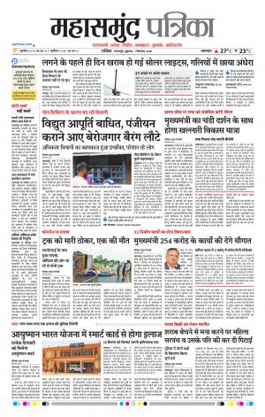 Mahasamund Patrika