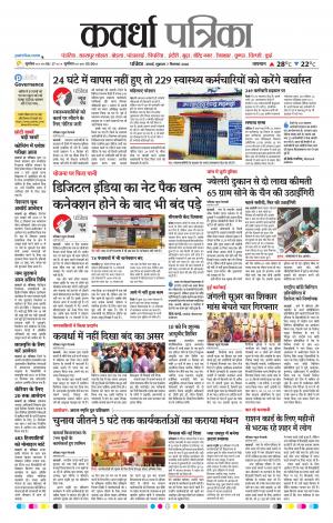 Kawardha Patrika