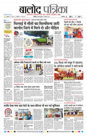 Balod Patrika