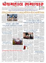 Panchmahal Samachar