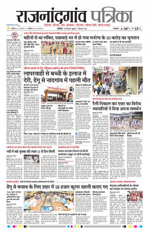 Rajnandgaon Patrika