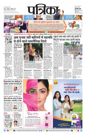 Raipur Daak Patrika