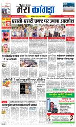 Divya Himachal Dharamsala+ Mera Kangra +Aastha