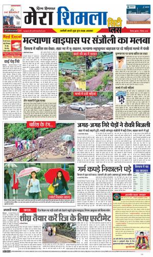 Mera Shimla (City Plus)