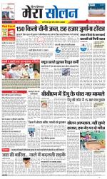 Divya Himachal Shimla+Mera Solan +Aastha