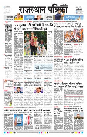 Rajasthan Patrika Coimbatore