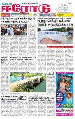 Erode-Coimbatore Supplement