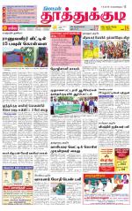 Tuticorin-Tirunelveli Supplement