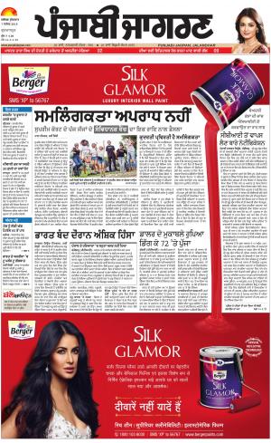 GURDASPUR : Punjabi jagran News : 7th September 2018