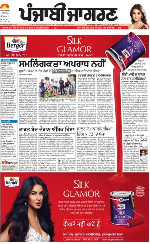 AMRITSAR : Punjabi jagran News : 7th September 2018