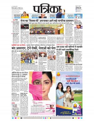 Chhindwara Patrika