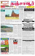Thanjavur-Trichy Supplement