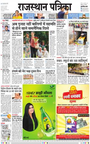 Dholpur Rajasthan Patrika