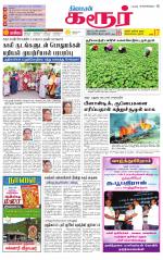 Karur-Trichy Supplement