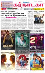 Bangalore Supplement