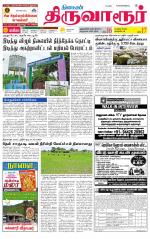 Thiruvarur-Trichy Supplement