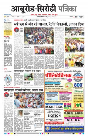 Rajasthan Patrika Abu Road