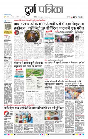Durg Patrika