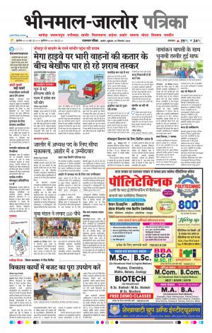 Rajasthan Patrika Bhinmal