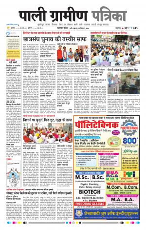 Rajasthan Patrika Pali Rural