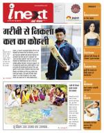 Indore Hindi ePaper, Indore Hindi Newspaper - InextLive