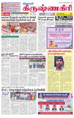 Krishnagiri-Salem Supplement
