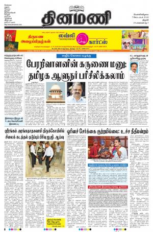 Dinamani - Tiruchy