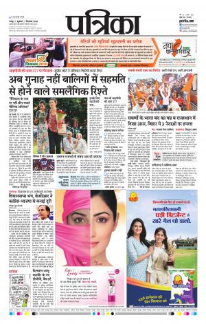 Raipur Patrika News
