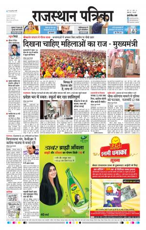BIKANER RAJASTHAN PATRIKA DAAK