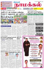 Namakkal-Salem Supplement