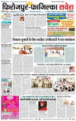 Firozpur / Fazilka Savera