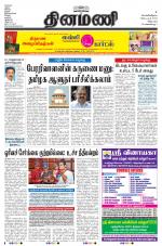 Dinamani - Villupuram
