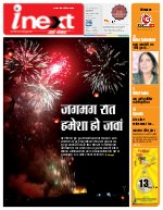 Lucknow Hindi ePaper, Lucknow Hindi Newspaper - InextLive