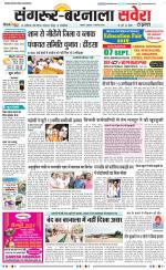 Sangrur / Barnala Savera