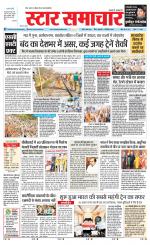 Star Samachar Sidhi
