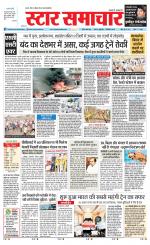 Star Samachar Satna