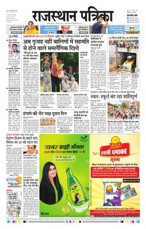 Alwar City Rajasthan Patrika