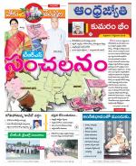 Kumuram Bheem District