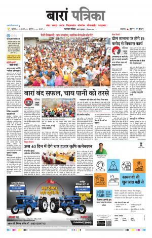 Baran Patrika Epaper