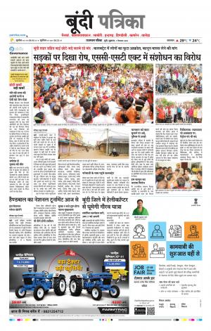 Bundi Patrika Epaper