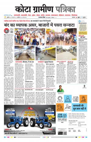 Kota Gramin Patrika Epaper