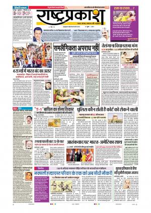 07 Sep Rashtraprakash