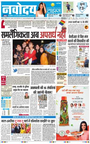Navodaya Times Main